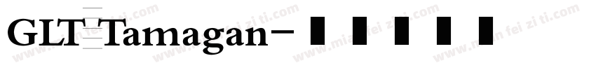 GLT Tamagan字体转换
